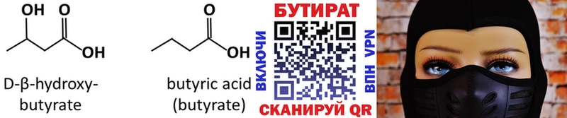 БУТИРАТ бутандиол  Верхний Тагил 